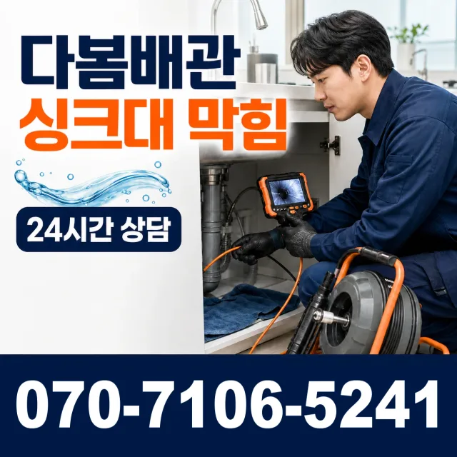 전남광주 진도군 임회면 서망항길 주방수전 상담 이미지 1