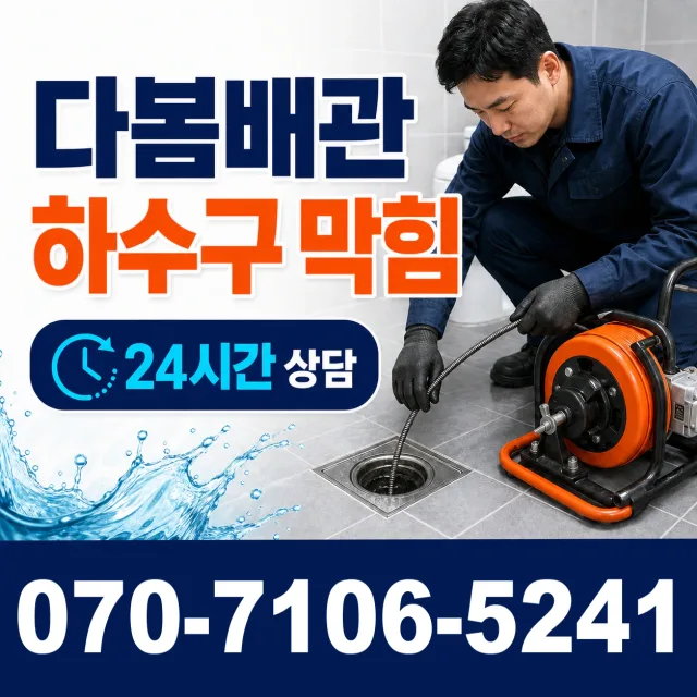 전남광주 진도군 임회면 서망항길 주방수전 상담 이미지 2