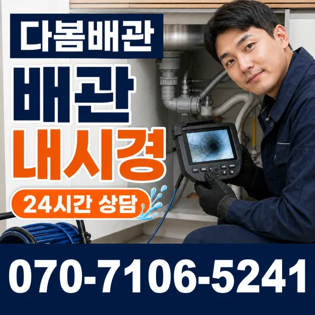 전남광주 진도군 임회면 서망항길 주방수전 상담 이미지 3