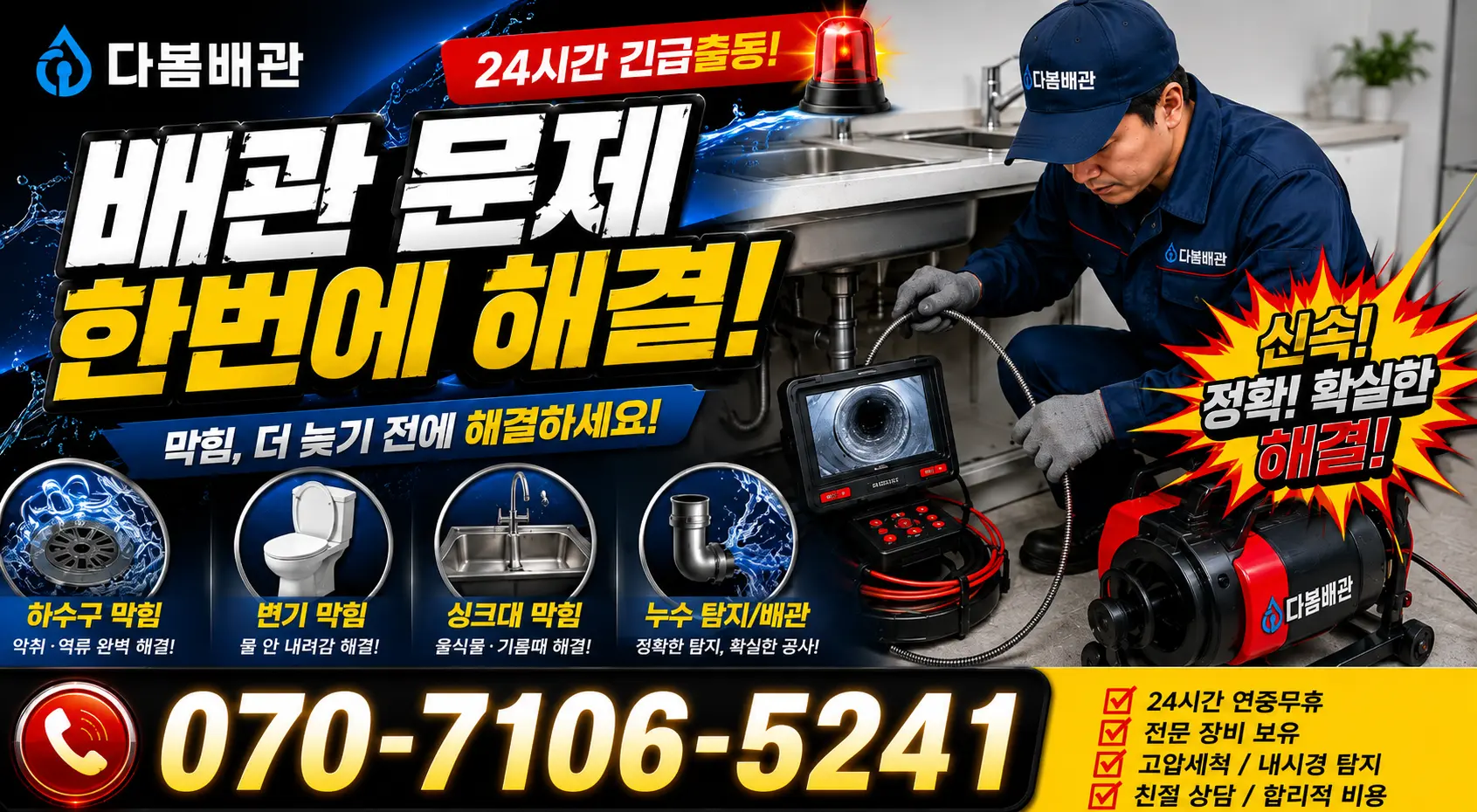 전남광주 진도군 임회면 서망항길 주방수전 24시간 긴급출동 상담 안내